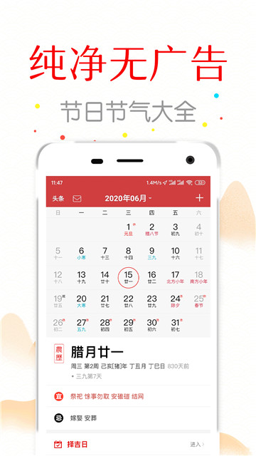 子午万年历app截图