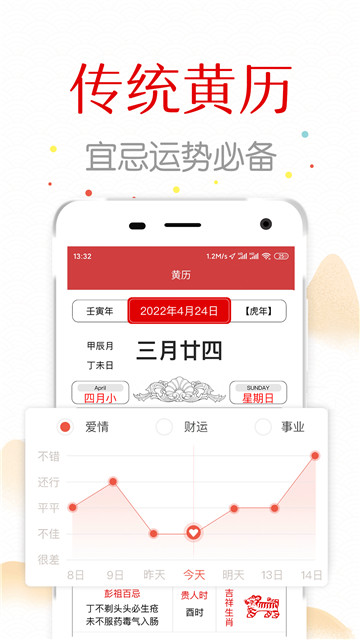 子午万年历app截图