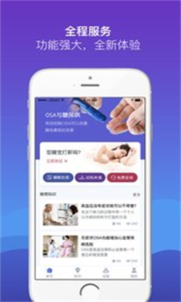 慧睡眠app截图