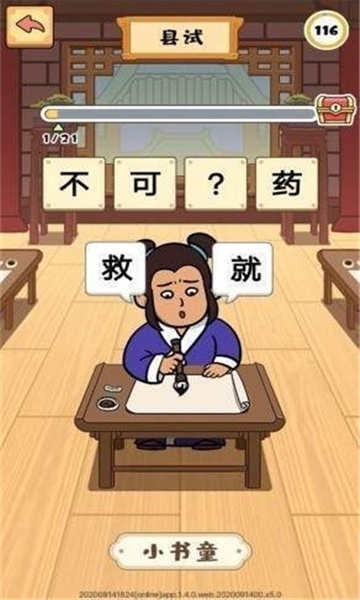 成语奇侠传新版本截图