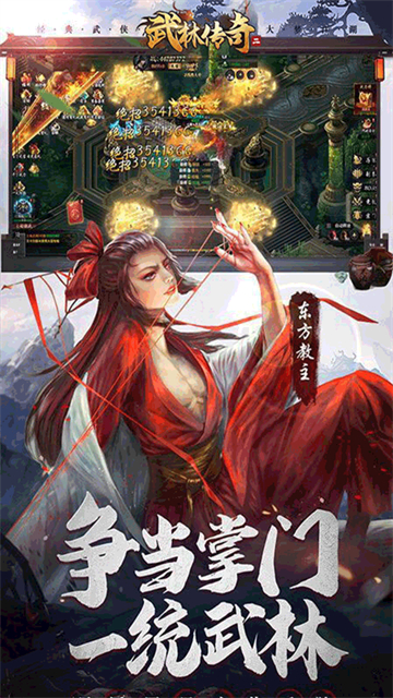 武林传奇2江湖侠客截图