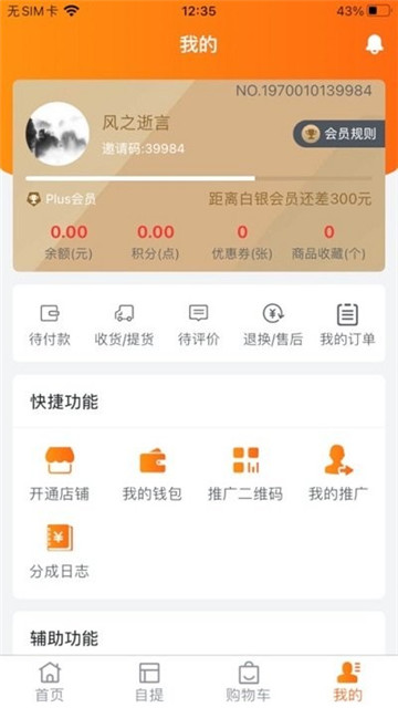 鲜家班新版截图