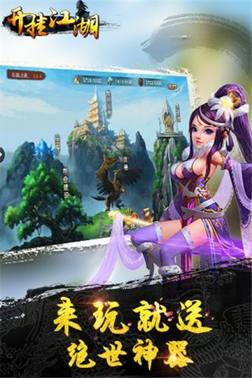 开挂江湖魔童降世截图