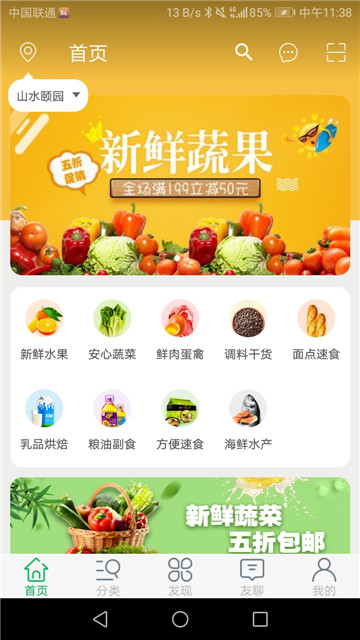 友博生鲜app截图