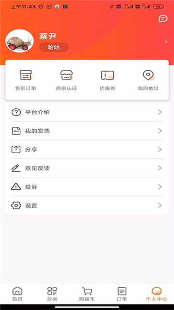 蔬香门第app截图