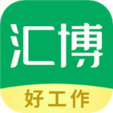 汇博招聘新版