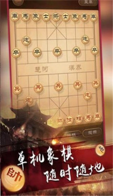 白金岛中国象棋截图