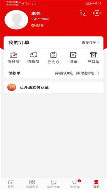 菜乐购app截图