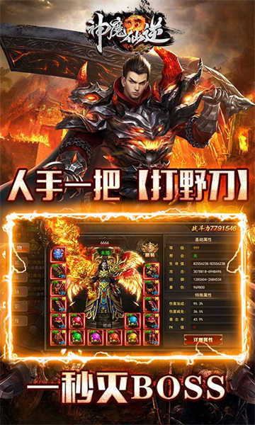 神魔仙逆传奇打野刀截图