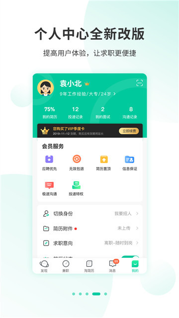 36招聘app截图