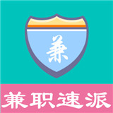 兼职速派app