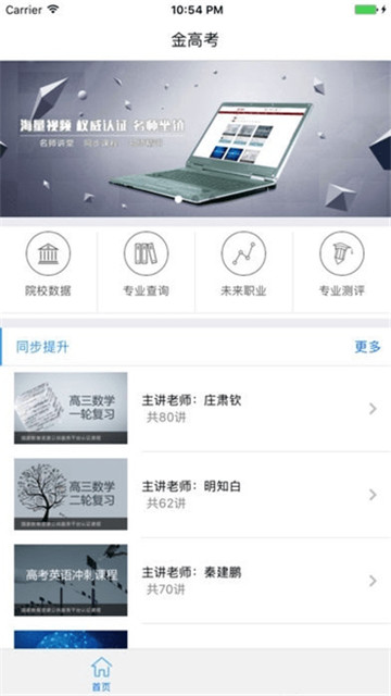 金高考app截图