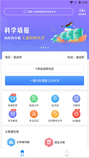 易填志愿app截图