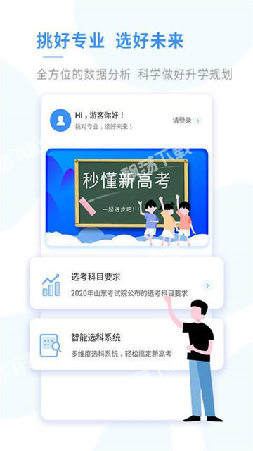 新高考选科app截图