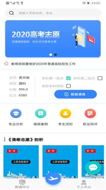 清晰志愿app截图