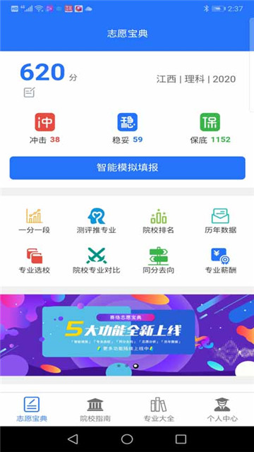 志愿宝典app截图