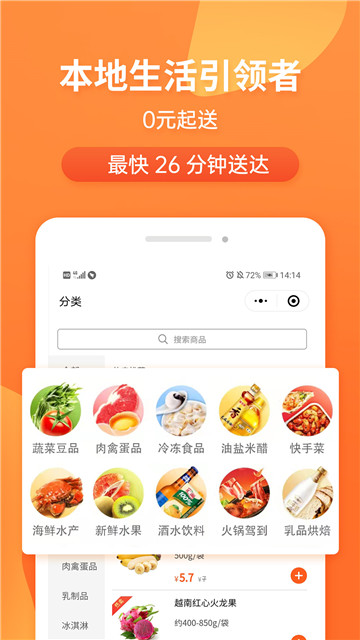 小6买菜新版截图