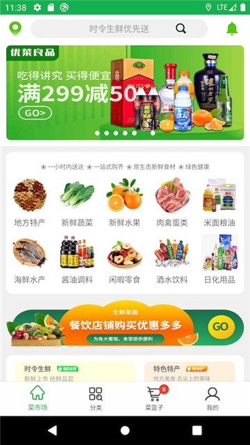 优菜良品生鲜超市截图