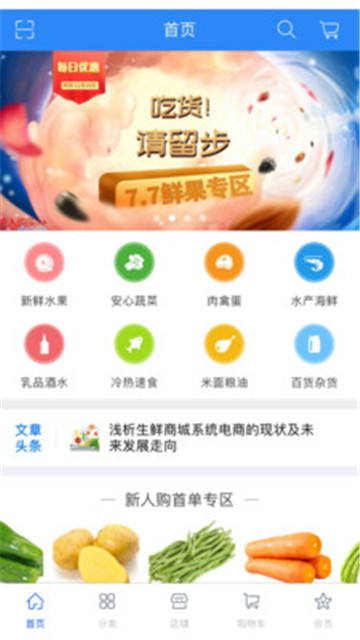 蜜蜂买菜手机版截图