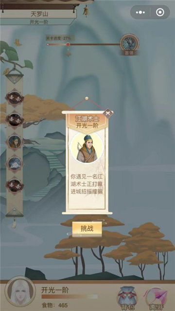 师姐来修仙截图