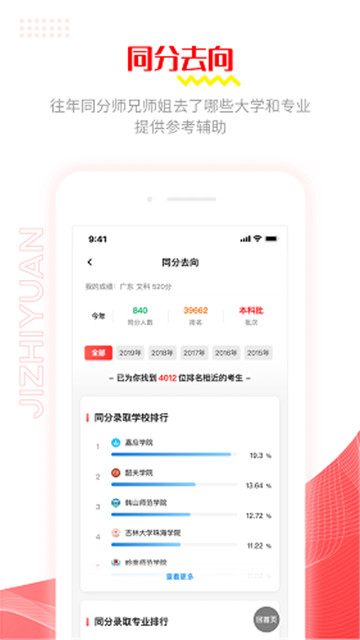 极志愿app截图