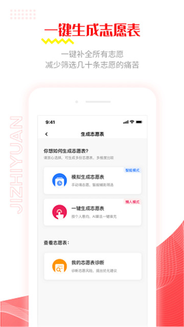 极志愿app截图