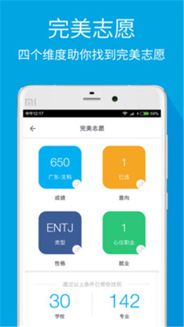 完美志愿app截图