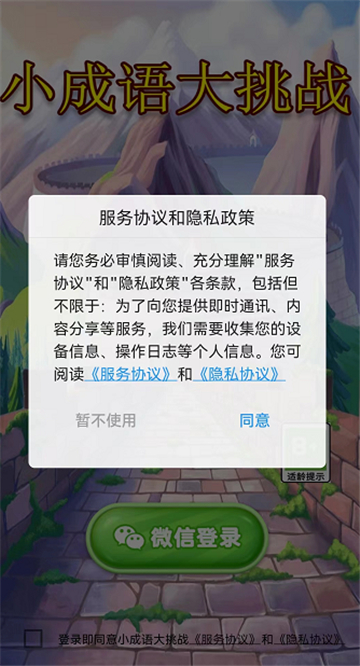 小成语大挑战截图