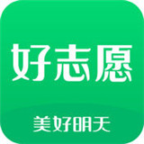 好志愿app