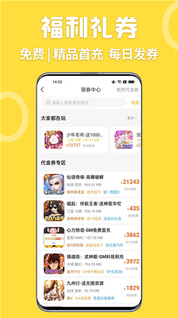 掌间嗨玩app截图