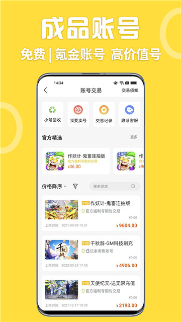 掌间嗨玩app截图