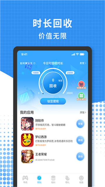 小券游戏盒截图