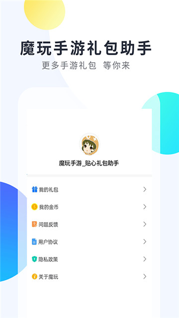 魔玩手游app截图