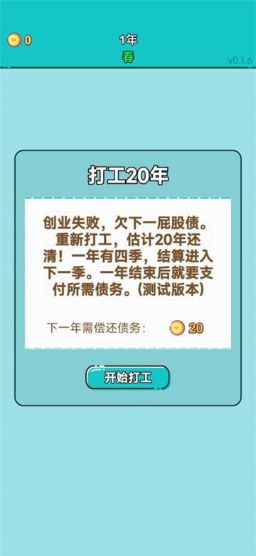 打工20年截图