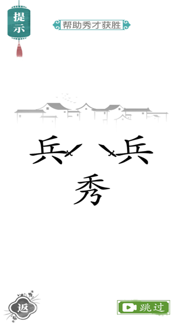 文字梗传截图