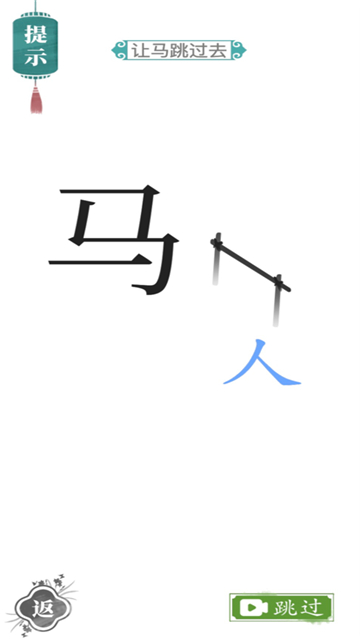 文字梗传截图