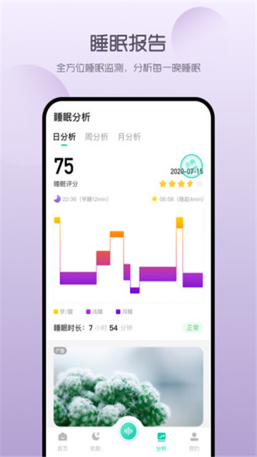 萤火虫睡眠app截图