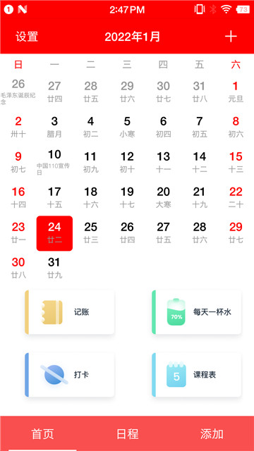 随身小日历app截图