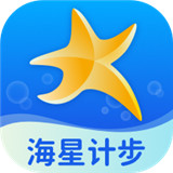 海星计步