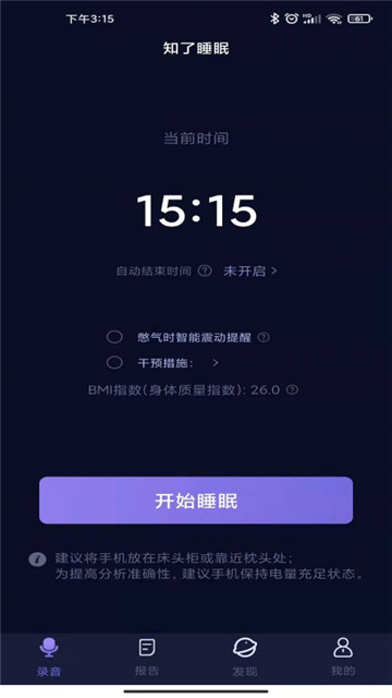 知了睡眠app截图