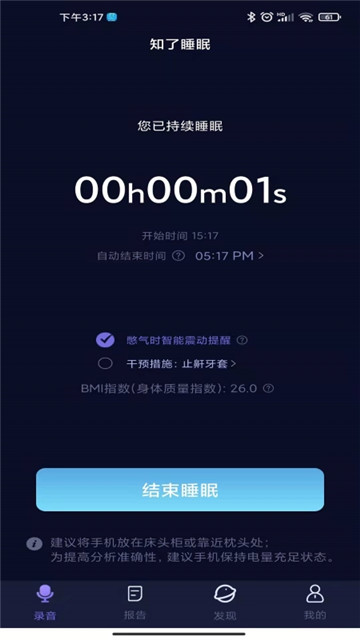 知了睡眠app截图