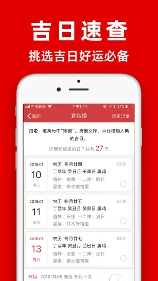 多福黄历app截图