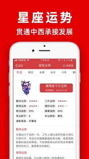 多福黄历app截图