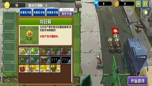 pvz异域探险截图