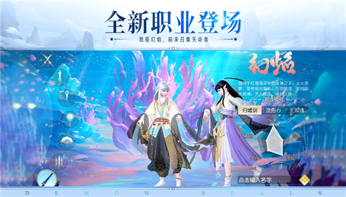 镇魔曲幻焰降临截图