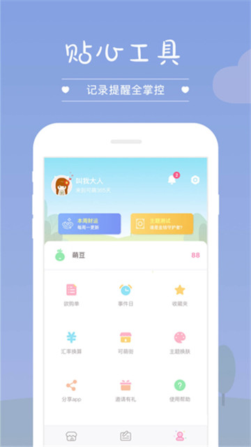 可萌记账app截图