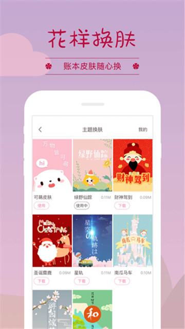 可萌记账app截图