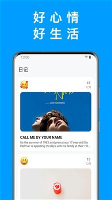 心情绪日记app截图