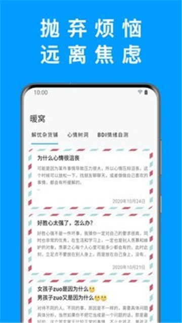 心情绪日记app截图