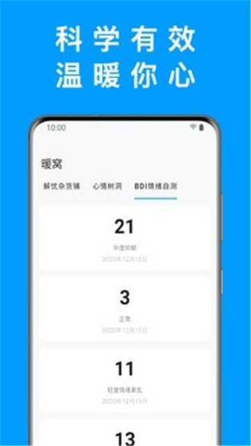 心情绪日记app截图